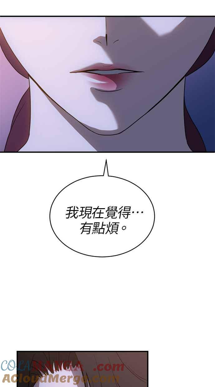 《第三次一见钟情》第78话 第43页