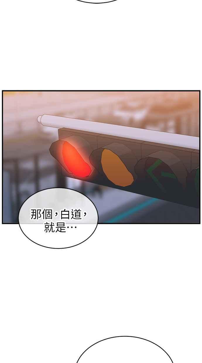 《第三次一见钟情》第78话 第60页