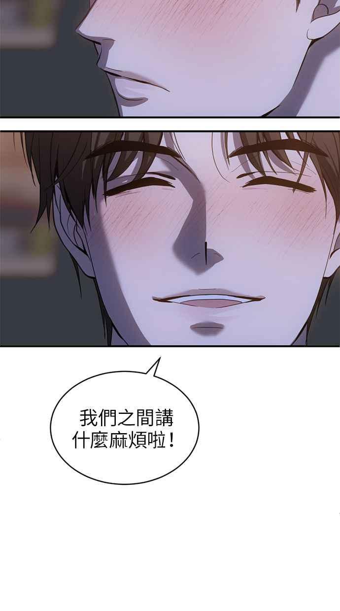 《第三次一见钟情》第78话 第65页