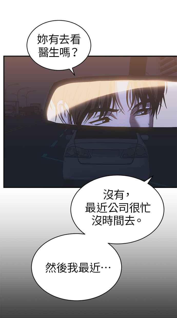 《第三次一见钟情》第78话 第56页