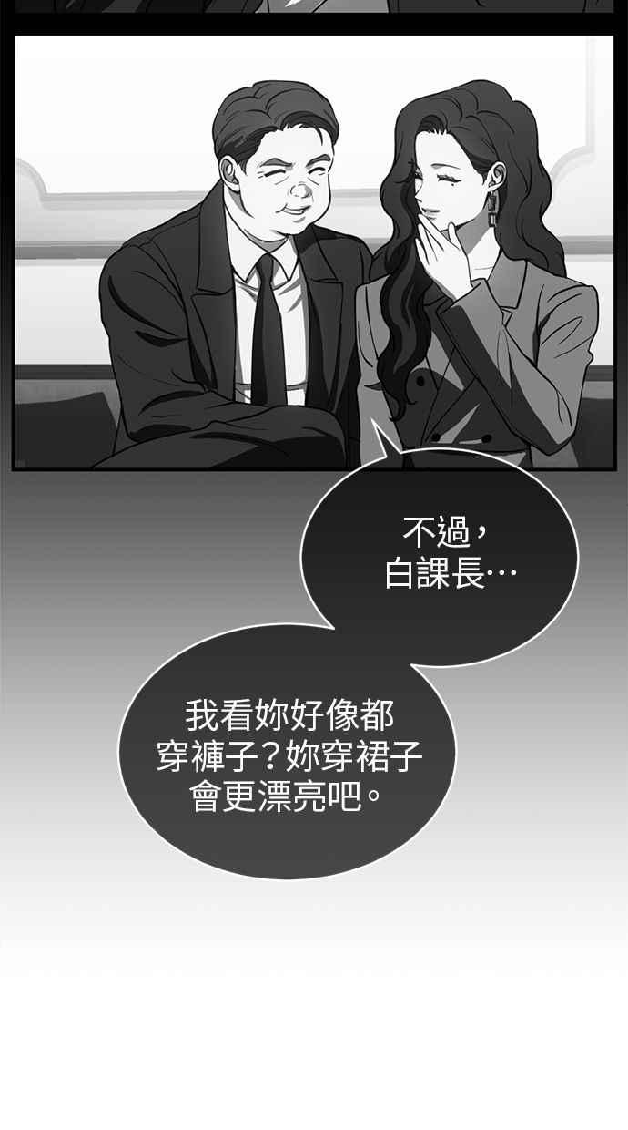 《第三次一见钟情》第78话 第23页