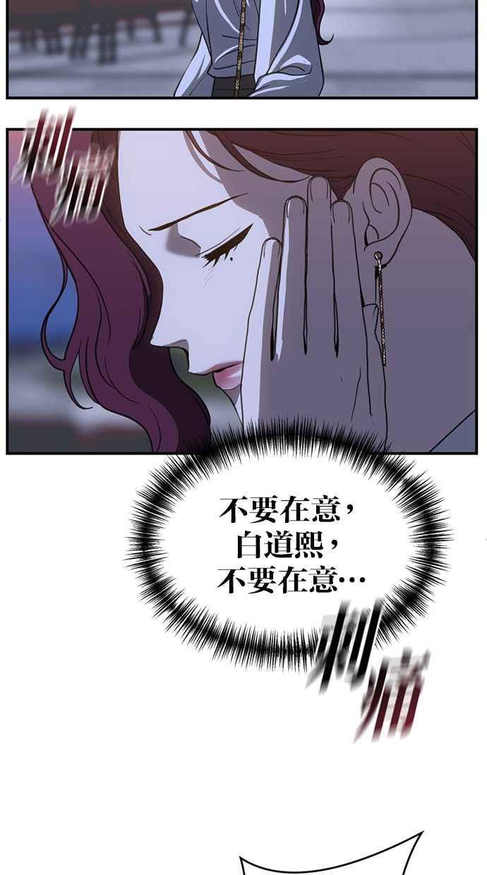 《第三次一见钟情》第78话 第50页