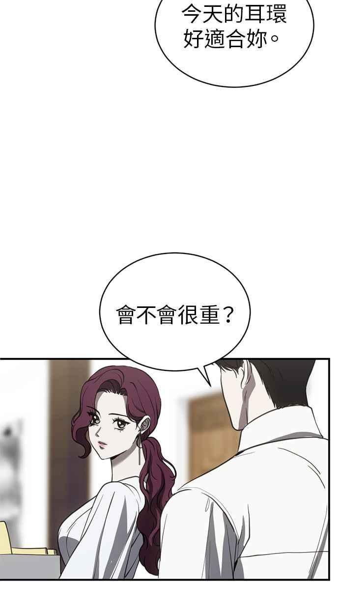 《第三次一见钟情》第78话 第3页