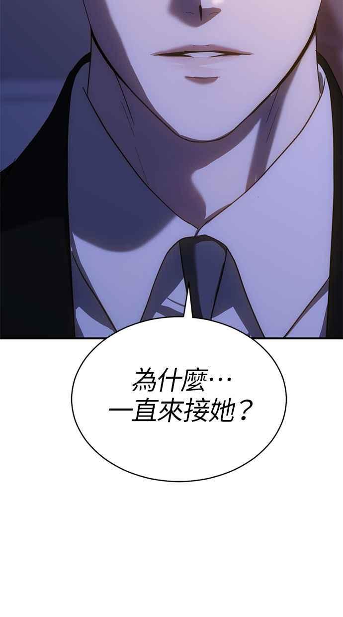 《第三次一见钟情》第78话 第74页