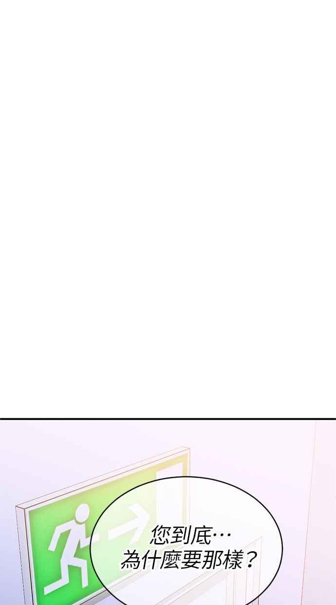 《第三次一见钟情》第78话 第30页