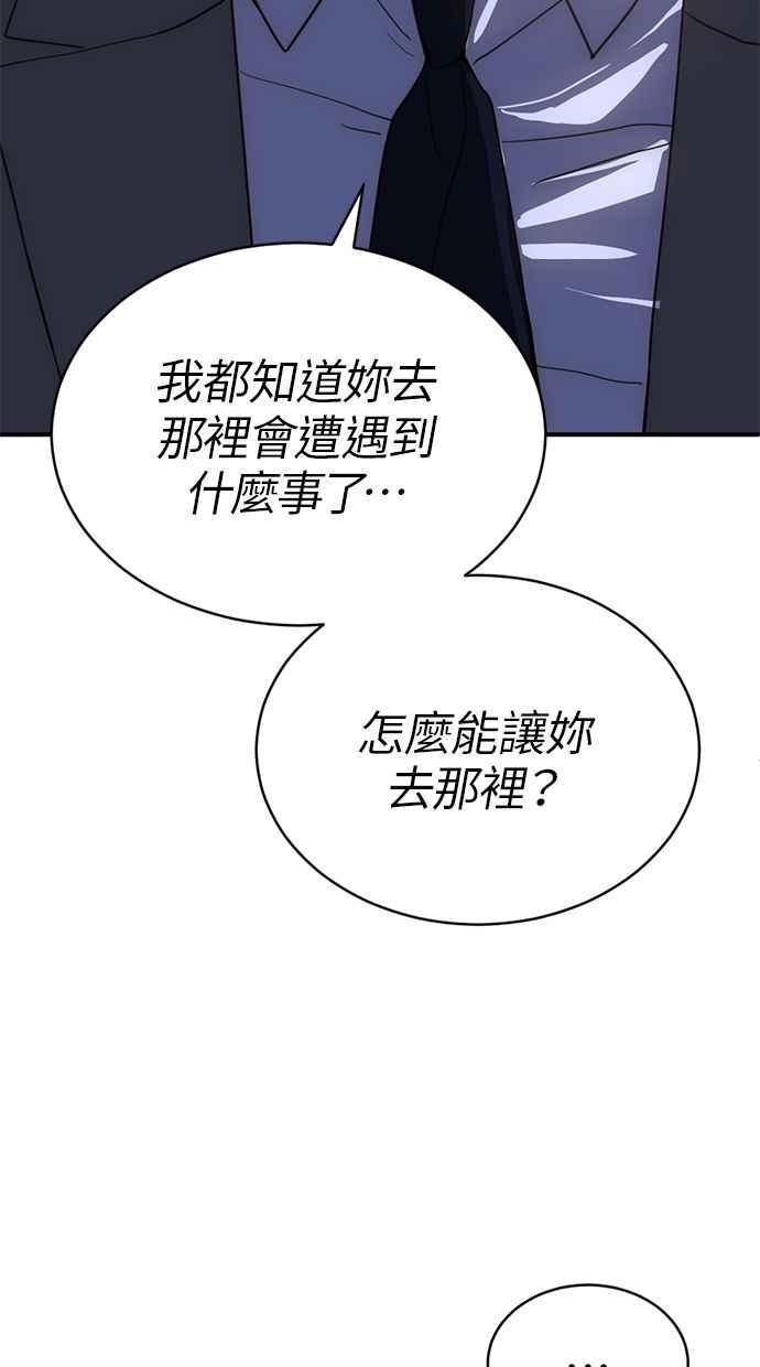 《第三次一见钟情》第78话 第36页