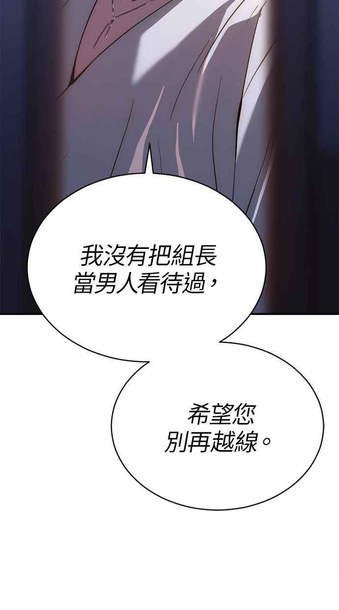 《第三次一见钟情》第78话 第48页