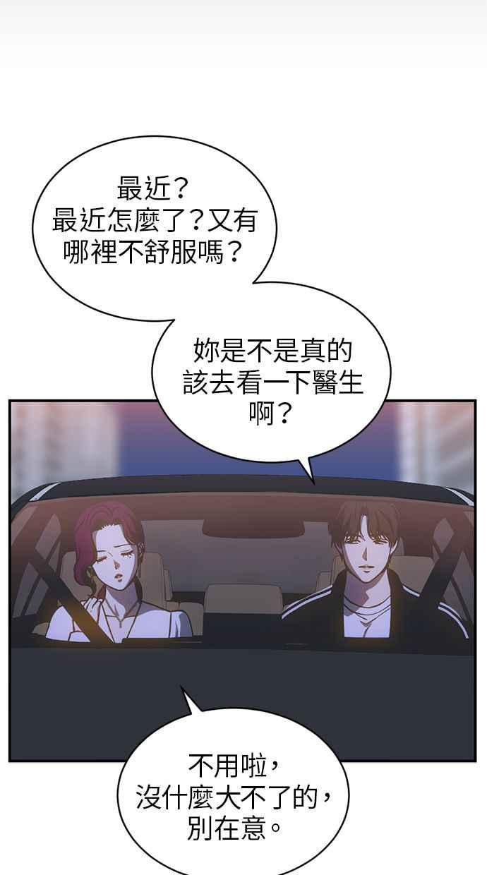 《第三次一见钟情》第78话 第59页