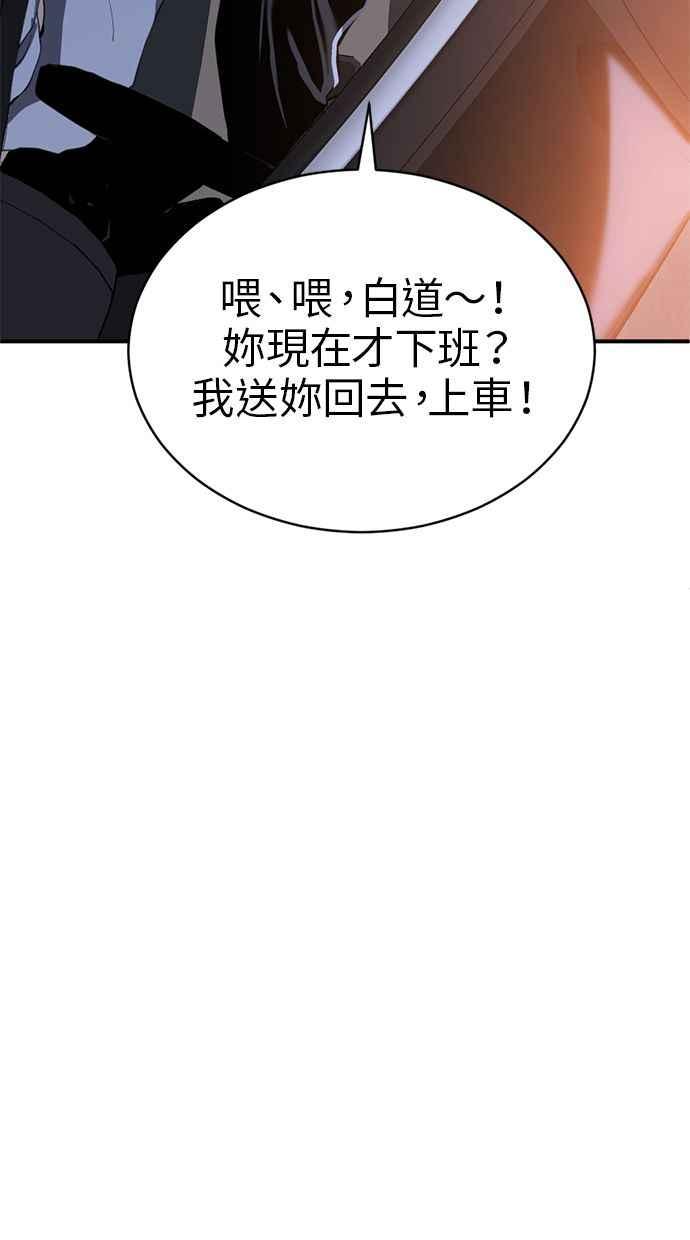 《第三次一见钟情》第78话 第53页