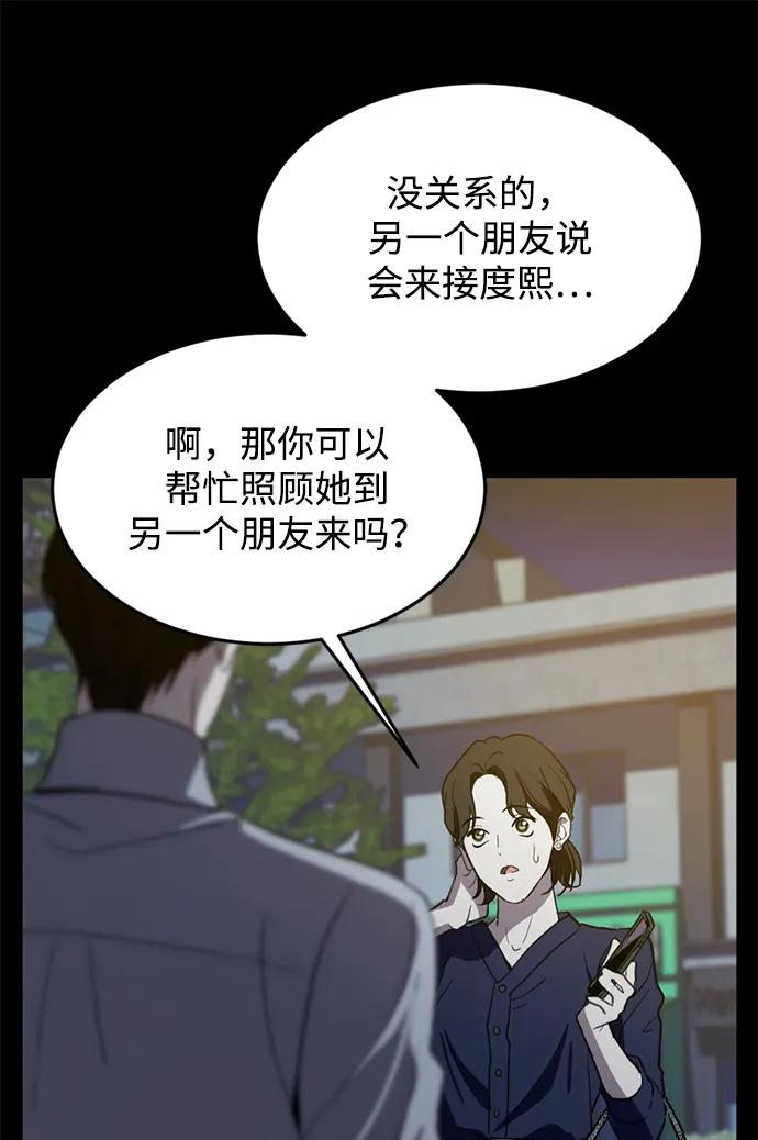 《第三次一见钟情》第7话 第48页