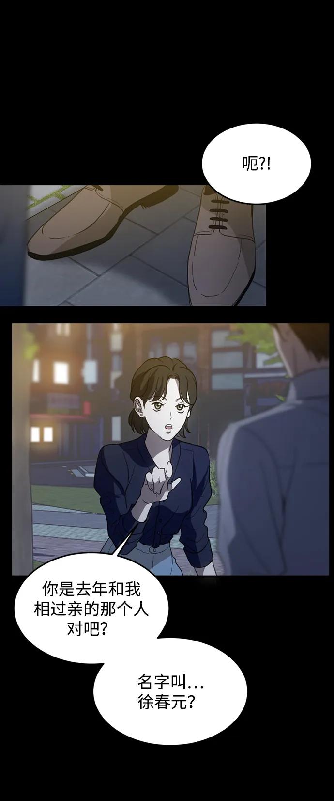 《第三次一见钟情》第7话 第42页