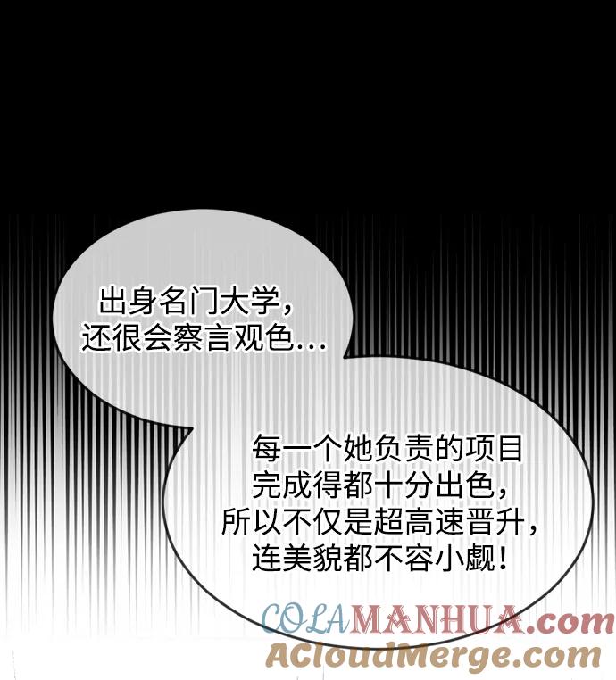 《第三次一见钟情》第7话 第26页