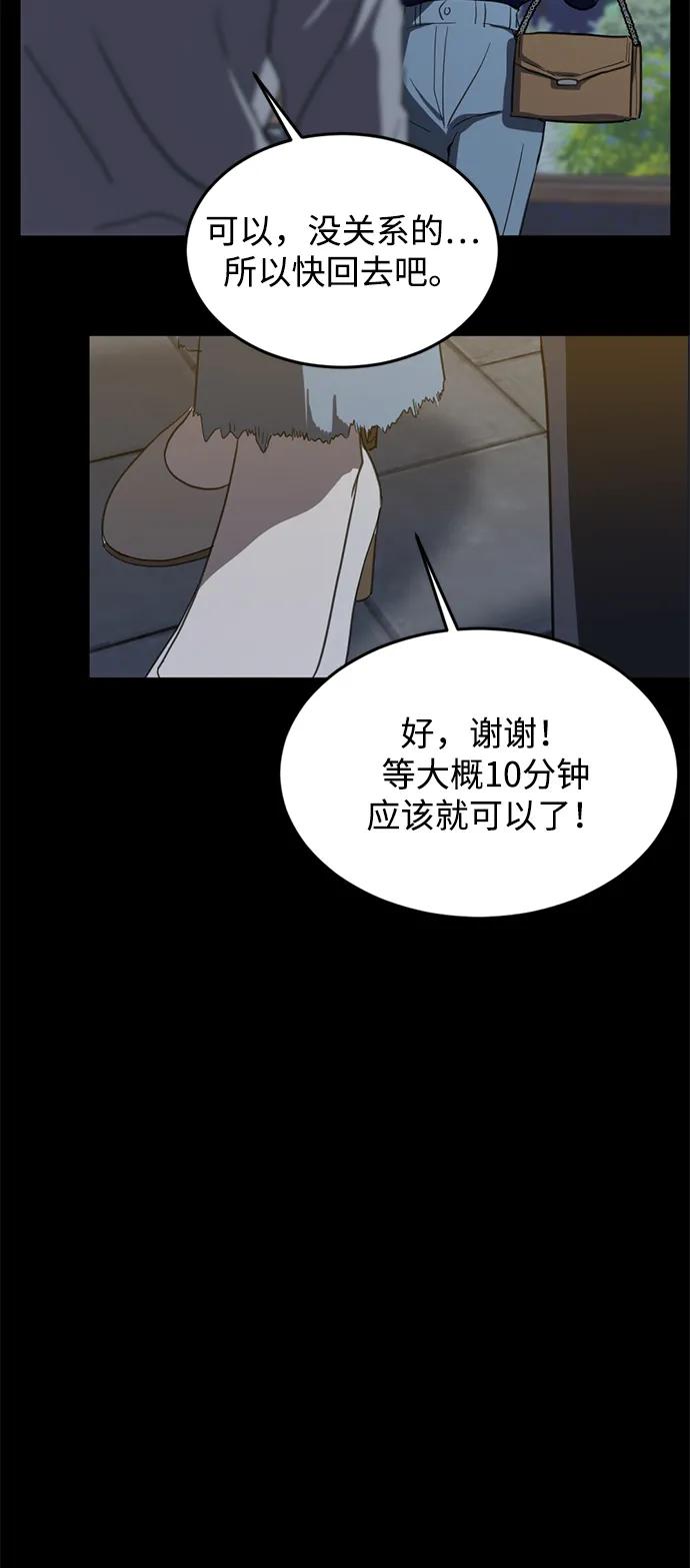 《第三次一见钟情》第7话 第49页