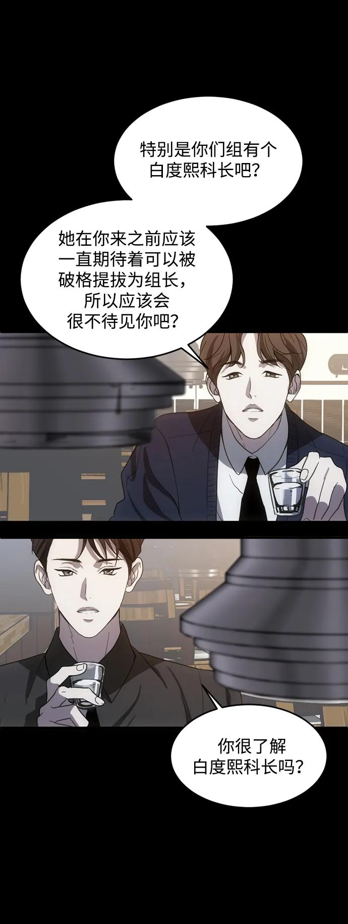 《第三次一见钟情》第7话 第24页