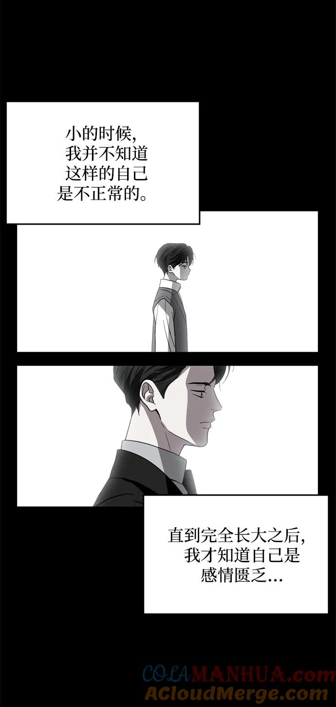 《第三次一见钟情》第7话 第5页