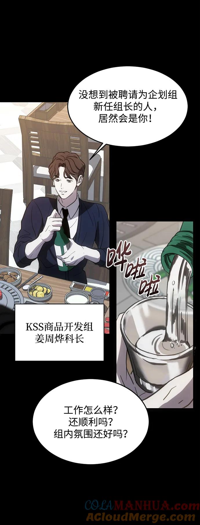 《第三次一见钟情》第7话 第23页