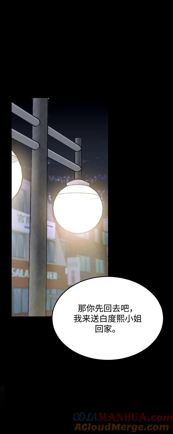 《第三次一见钟情》第7话 第47页