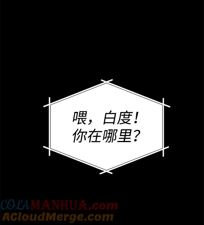 《第三次一见钟情》第7话 第53页