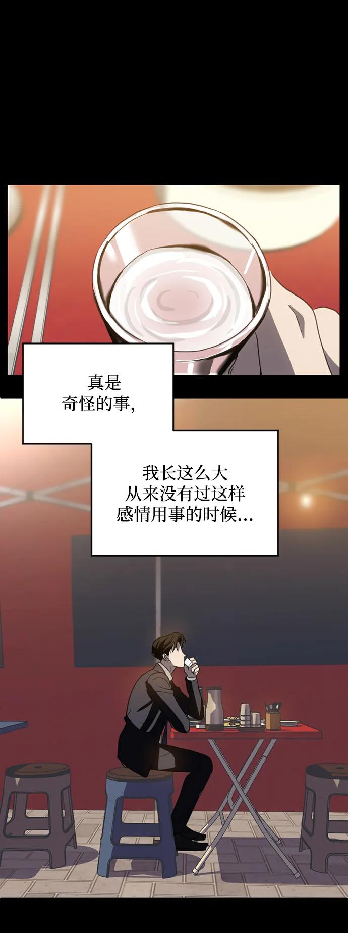 《第三次一见钟情》第7话 第36页