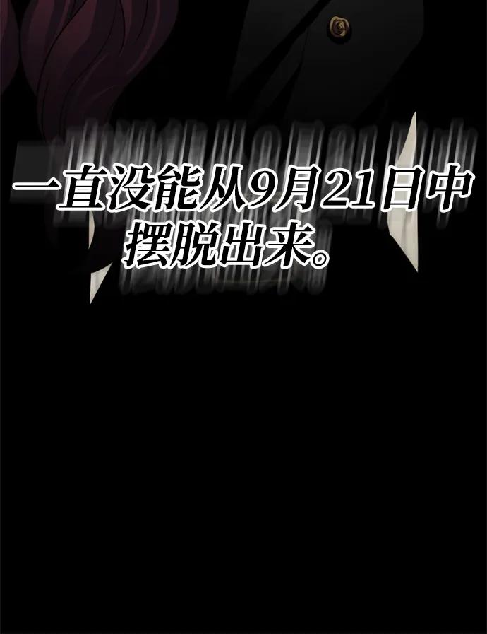《第三次一见钟情》第7话 第21页