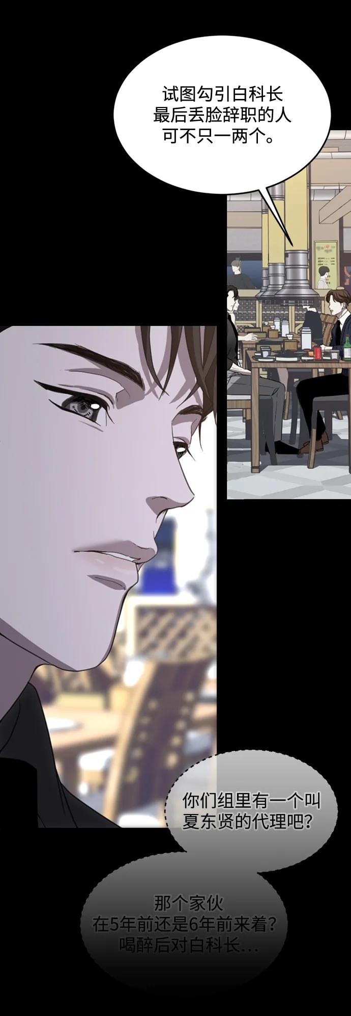 《第三次一见钟情》第7话 第31页