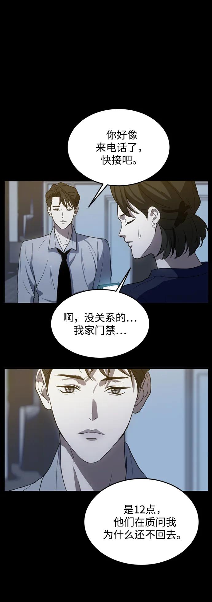 《第三次一见钟情》第7话 第46页