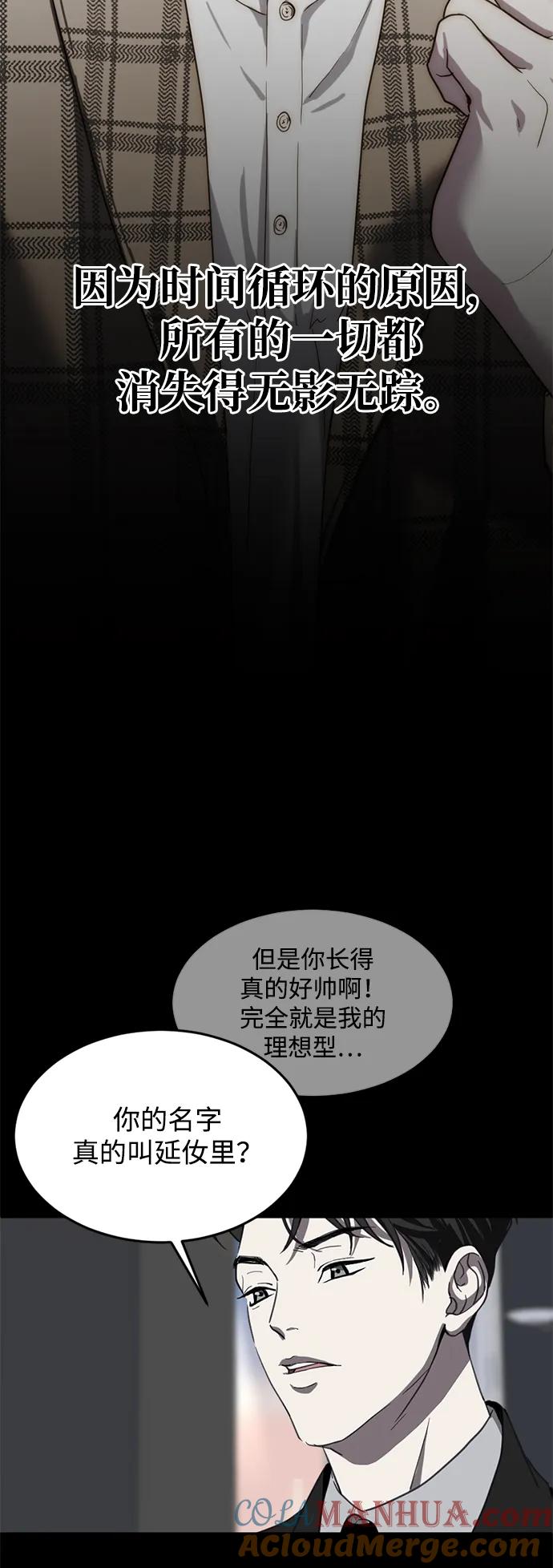 《第三次一见钟情》第7话 第14页