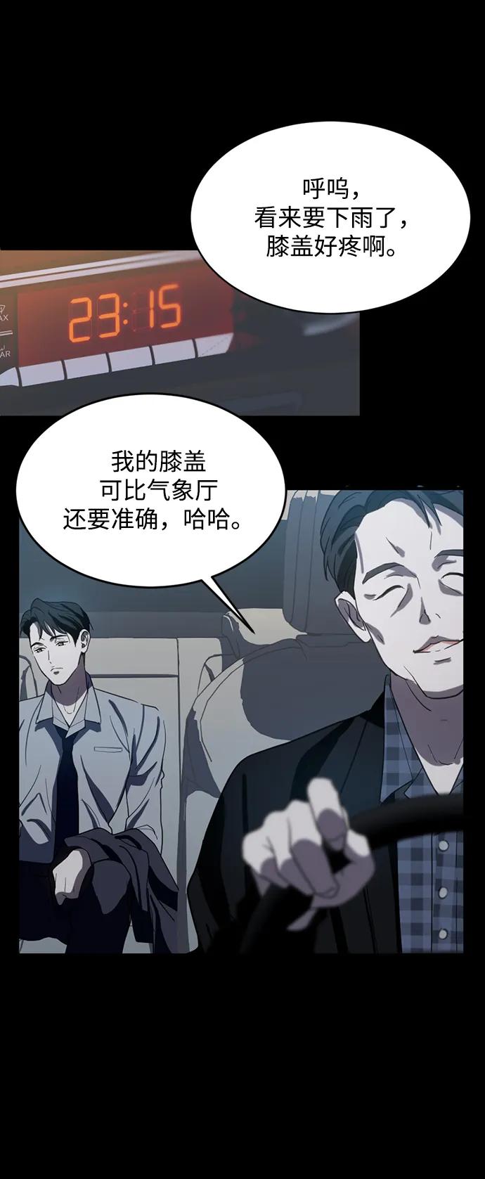 《第三次一见钟情》第7话 第39页