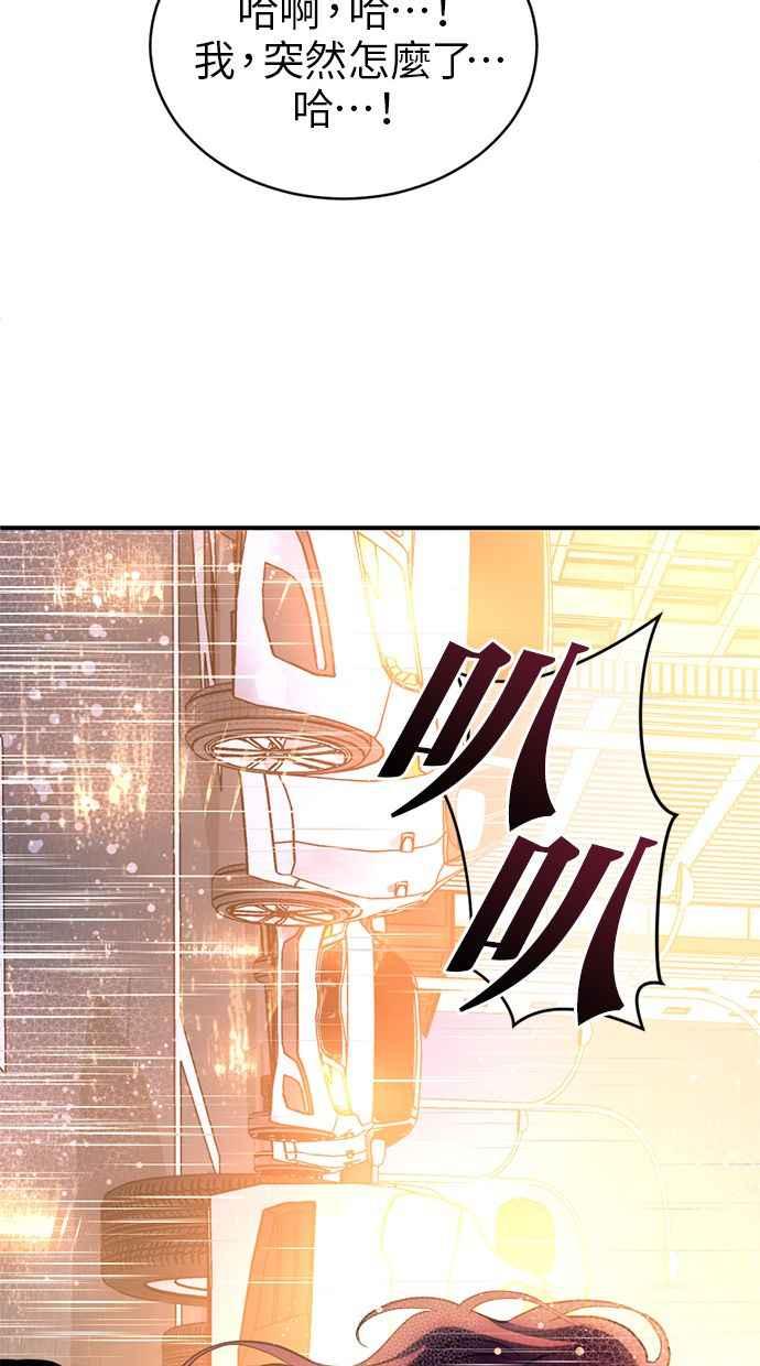 《第三次一见钟情》第79话 第32页