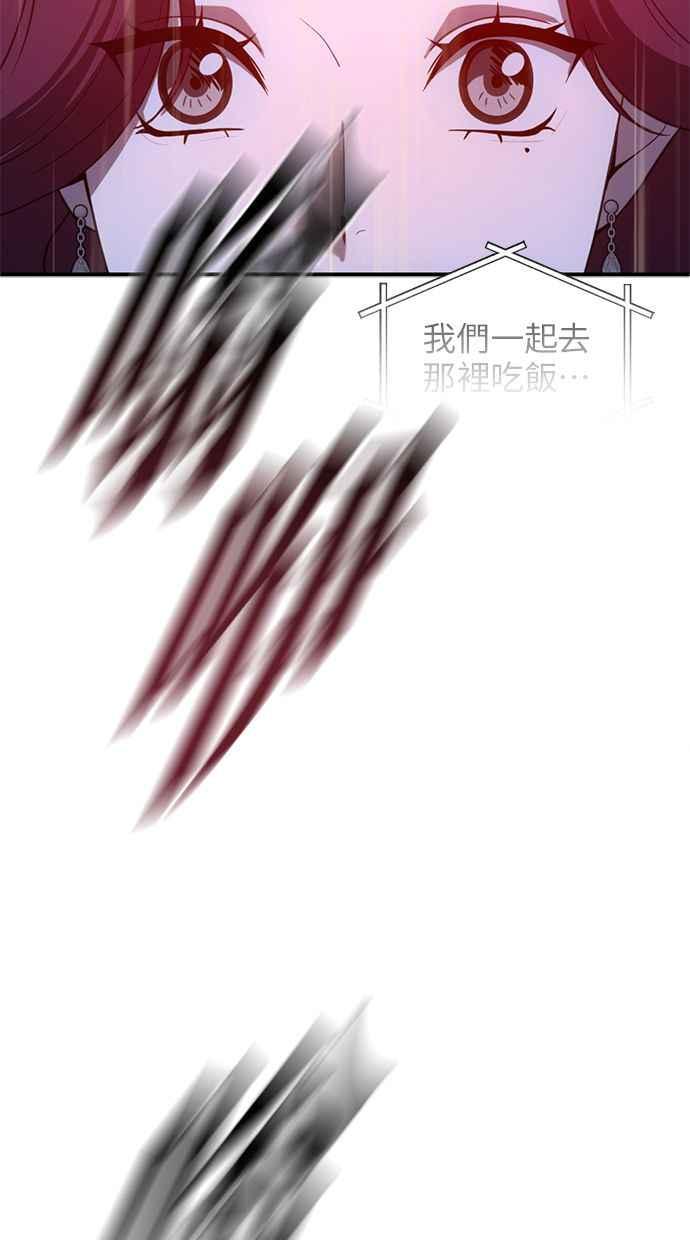 《第三次一见钟情》第79话 第21页