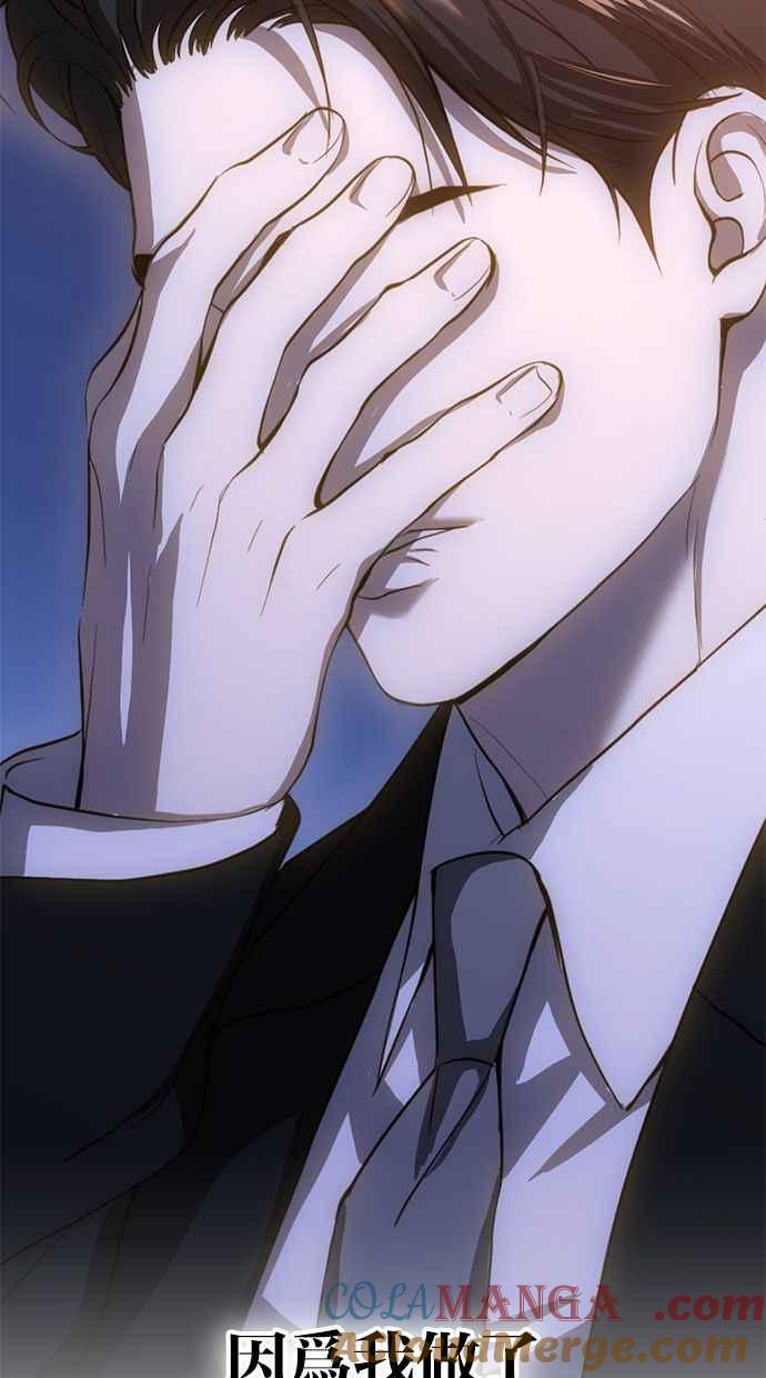 《第三次一见钟情》第79话 第7页