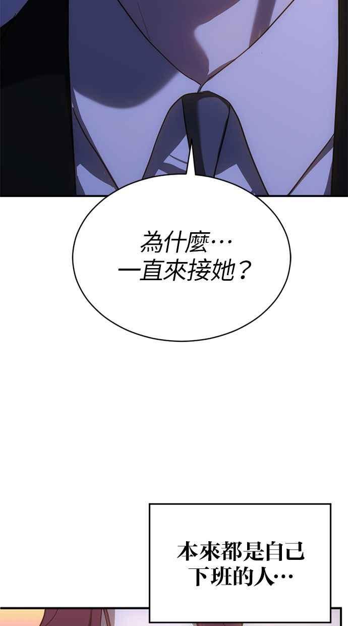 《第三次一见钟情》第79话 第3页