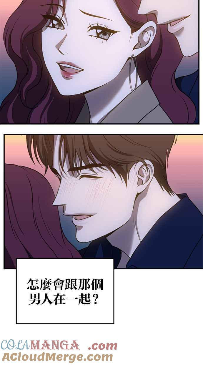 《第三次一见钟情》第79话 第4页