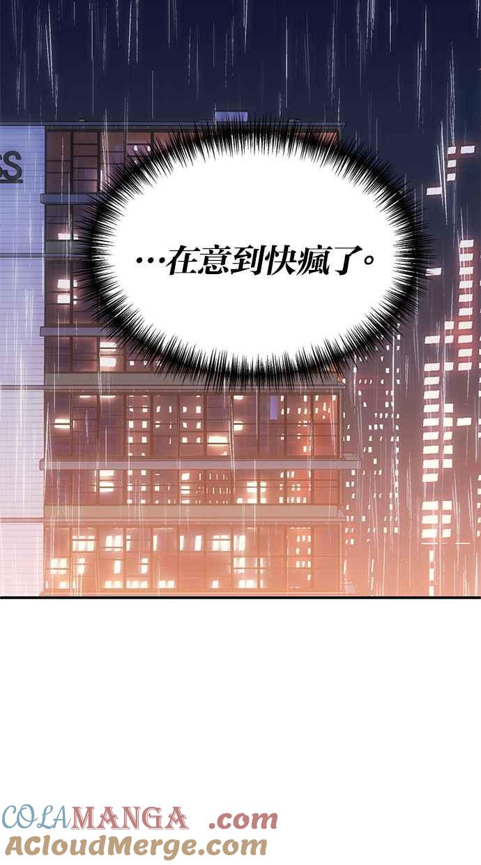 《第三次一见钟情》第79话 第16页