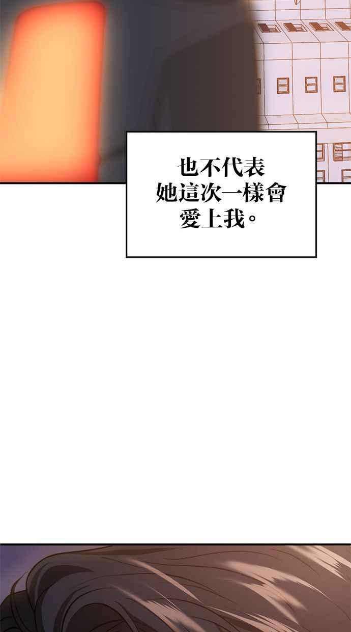 《第三次一见钟情》第79话 第6页