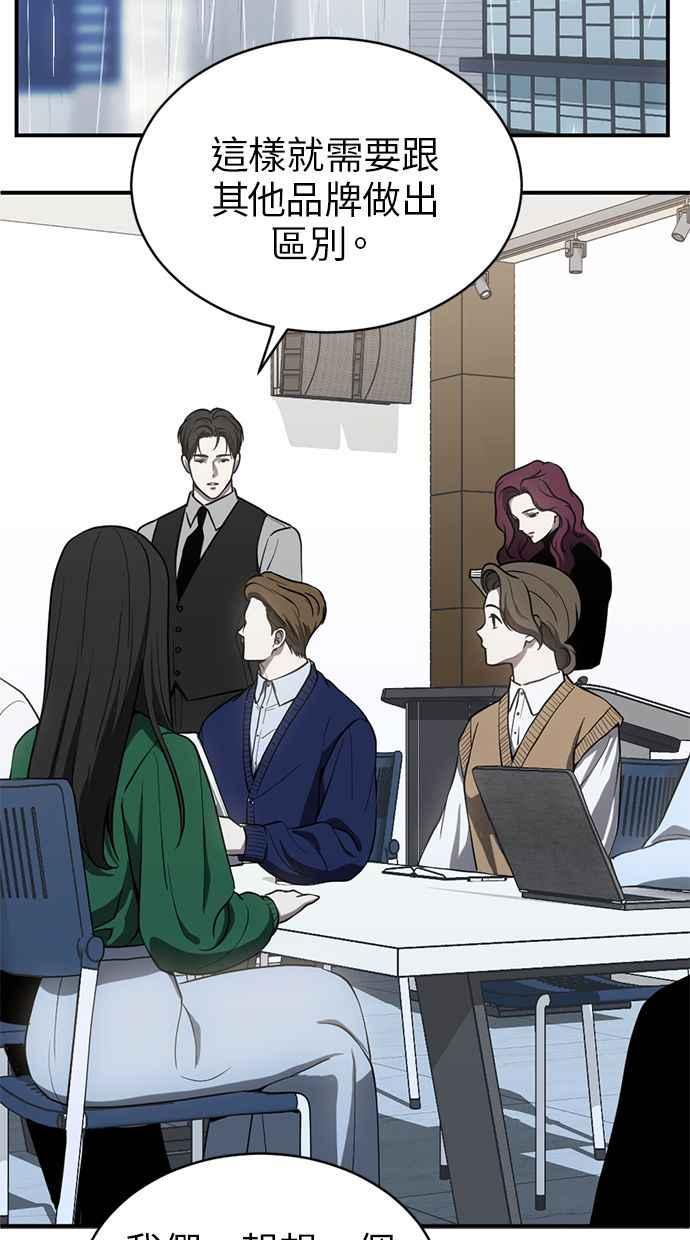 《第三次一见钟情》第79话 第12页