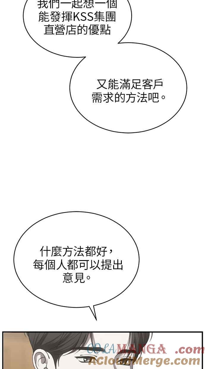 《第三次一见钟情》第79话 第13页