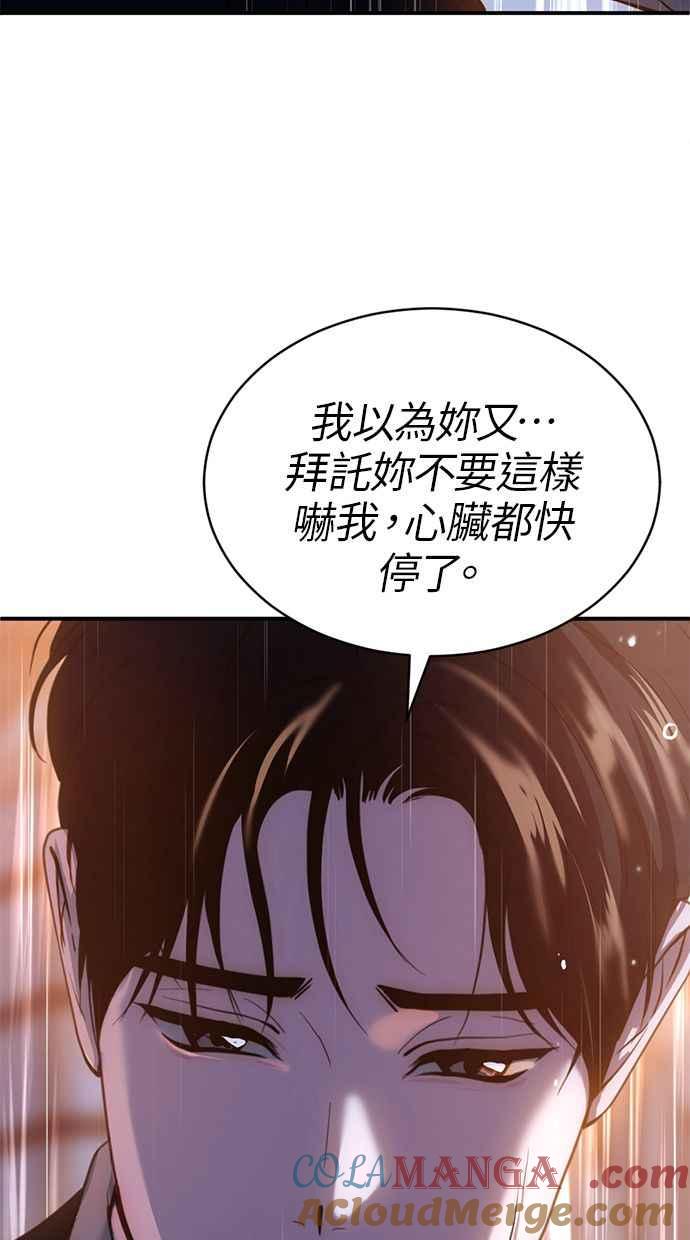 《第三次一见钟情》第79话 第37页
