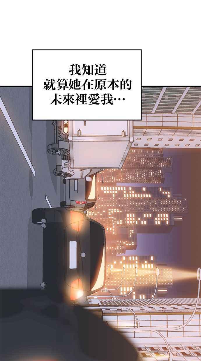 《第三次一见钟情》第79话 第5页