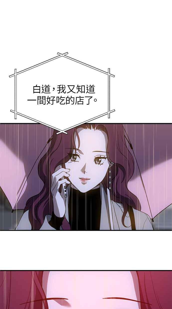 《第三次一见钟情》第79话 第20页