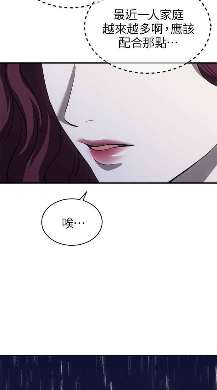《第三次一见钟情》第79话 第15页
