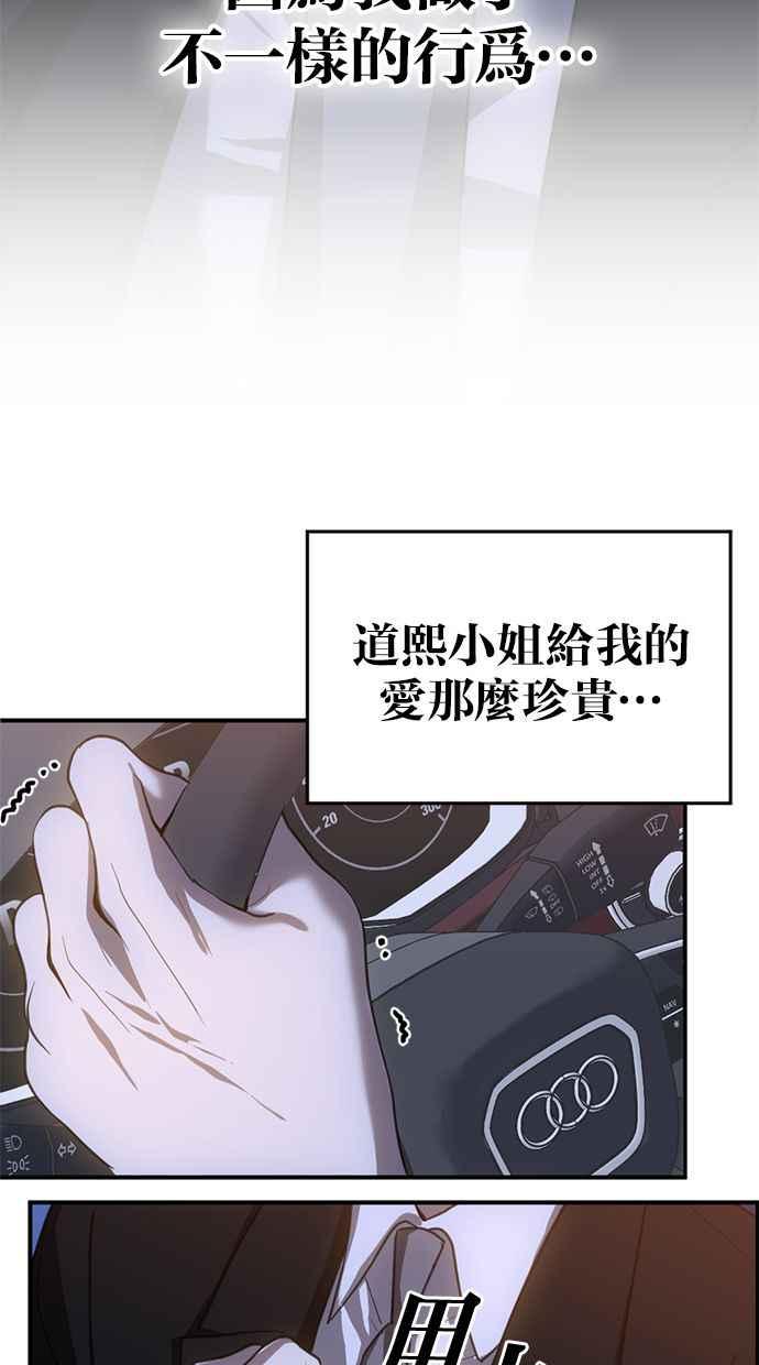 《第三次一见钟情》第79话 第8页