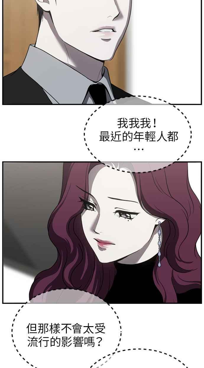 《第三次一见钟情》第79话 第14页