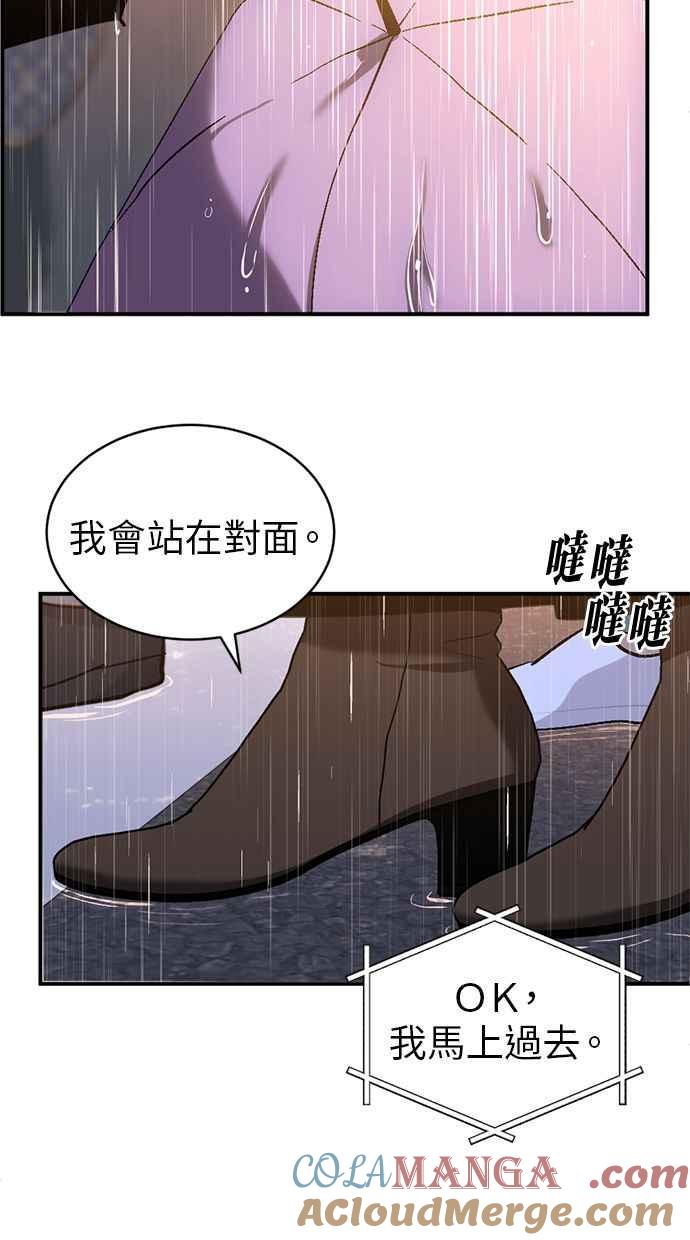 《第三次一见钟情》第79话 第19页