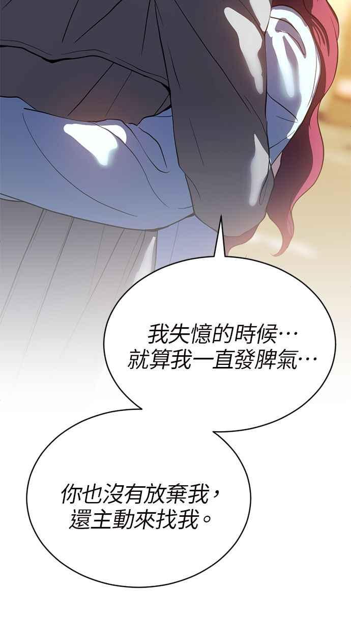 《第三次一见钟情》第82话 第6页