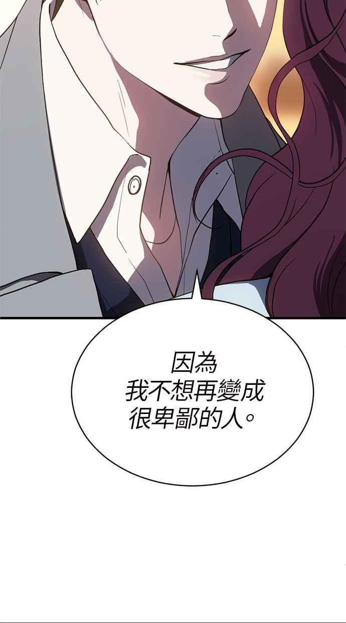 《第三次一见钟情》第82话 第8页