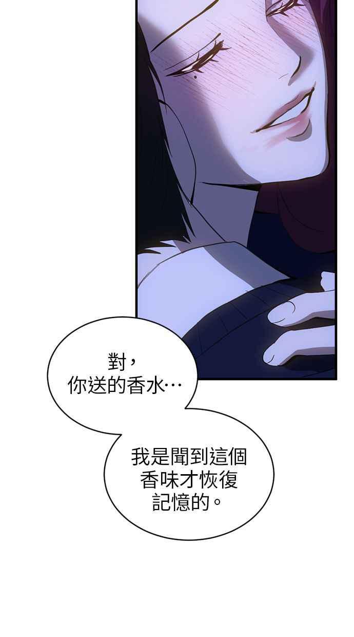 《第三次一见钟情》第82话 第20页