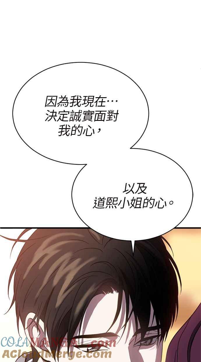 《第三次一见钟情》第82话 第7页
