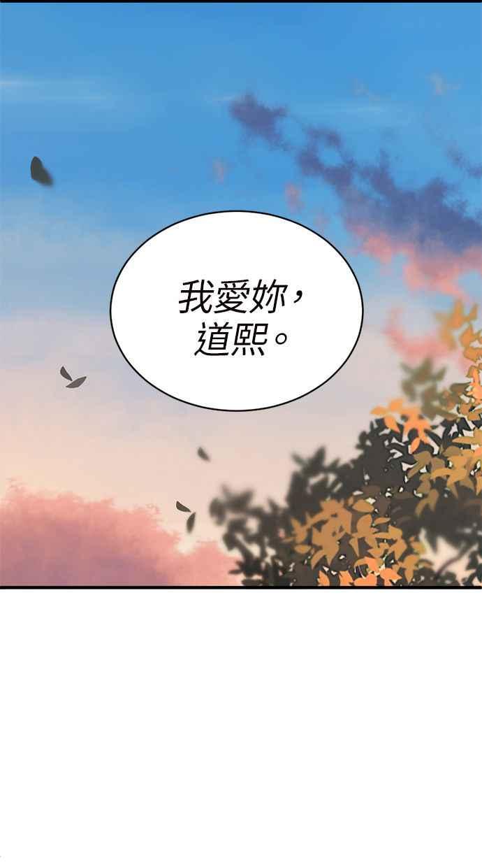《第三次一见钟情》第82话 第9页