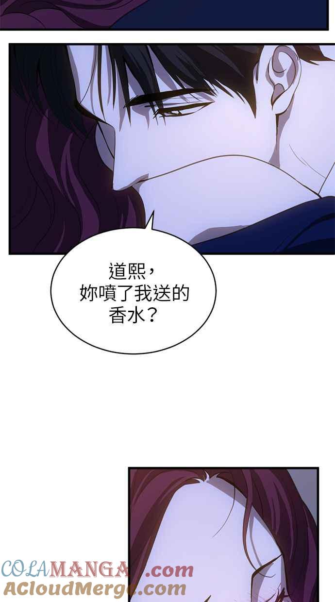 《第三次一见钟情》第82话 第19页